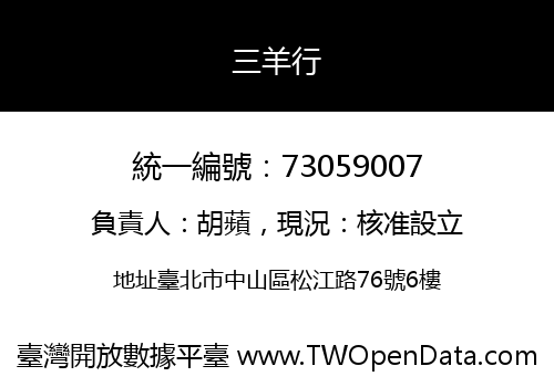 三羊行