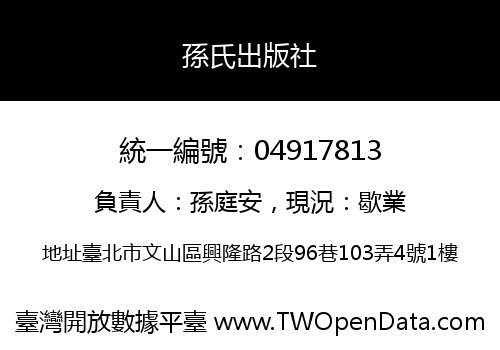孫氏出版社