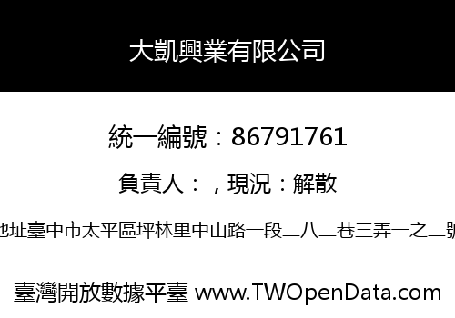 大凱興業有限公司