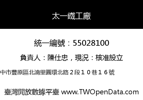 太一鐵工廠