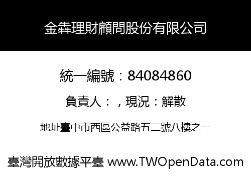 金犇理財顧問股份有限公司