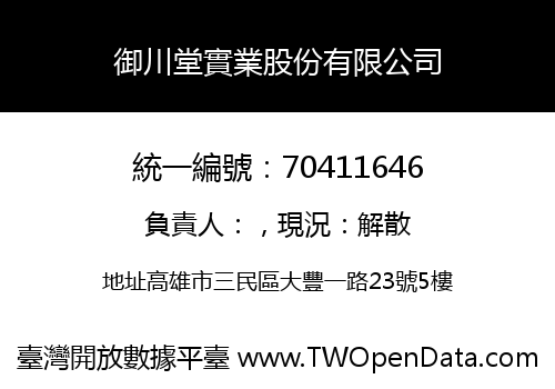 御川堂實業股份有限公司