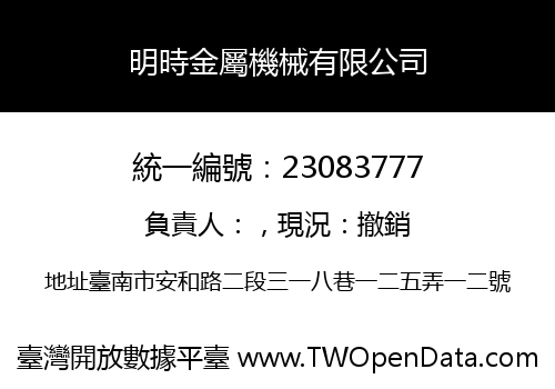 明時金屬機械有限公司