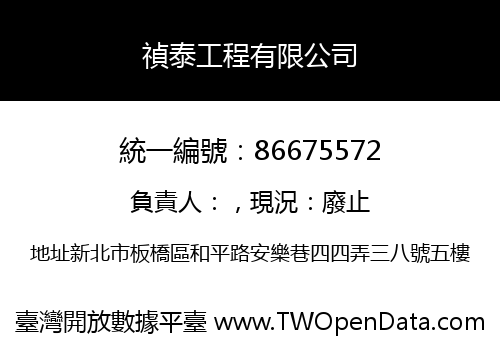 禎泰工程有限公司