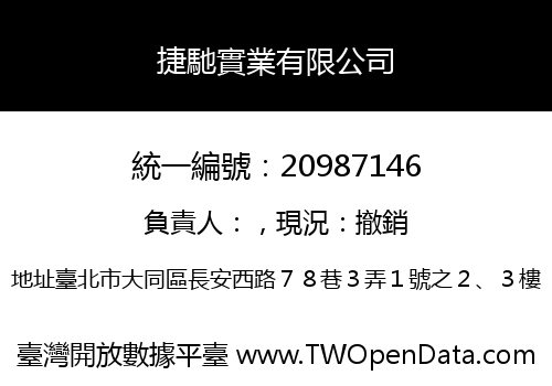 捷馳實業有限公司