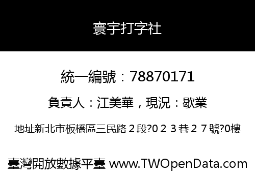 寰宇打字社