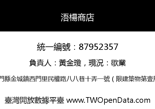浯楊商店