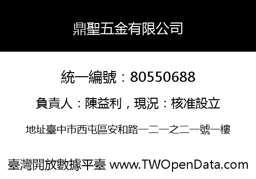鼎聖五金有限公司