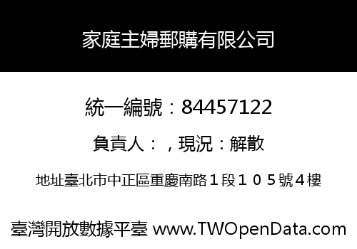 家庭主婦郵購有限公司