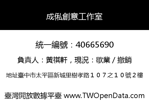 成俬創意工作室