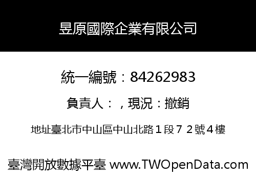 昱原國際企業有限公司