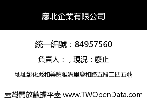 慶北企業有限公司