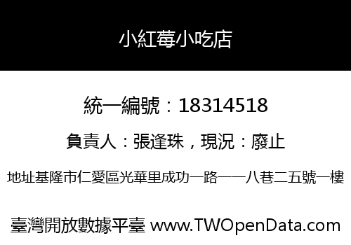 小紅莓小吃店
