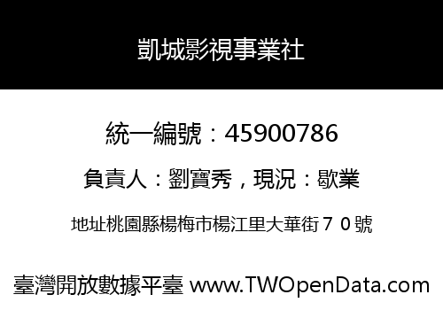 凱城影視事業社