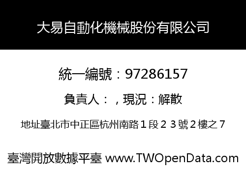 大易自動化機械股份有限公司