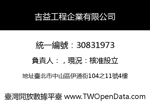 吉益工程企業有限公司