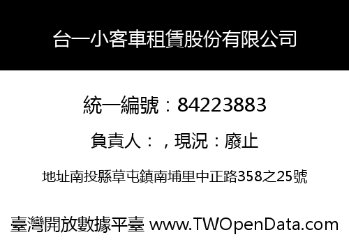 台一小客車租賃股份有限公司