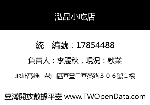 泓品小吃店