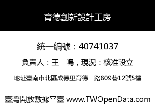 育德創新設計工房