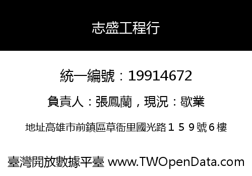 志盛工程行