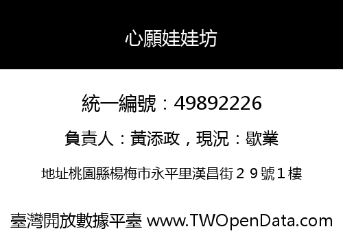 心願娃娃坊