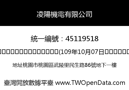 凌陽機電有限公司
