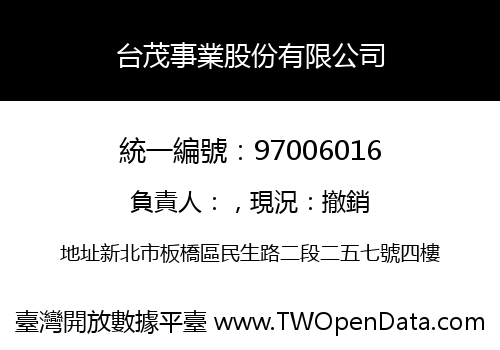 台茂事業股份有限公司