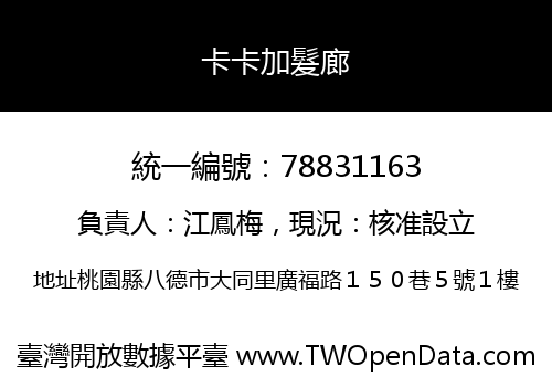 卡卡加髮廊