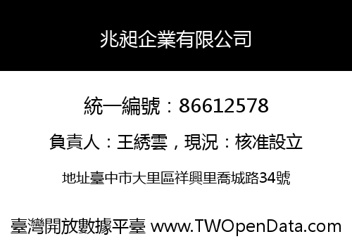 兆昶企業有限公司