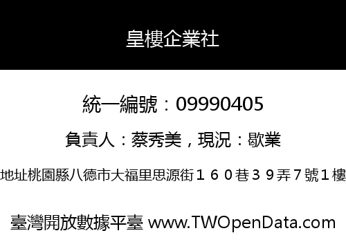 皇樓企業社