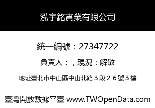 泓宇銘實業有限公司