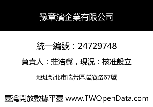 豫章濱企業有限公司