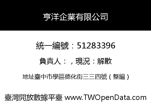 亨洋企業有限公司