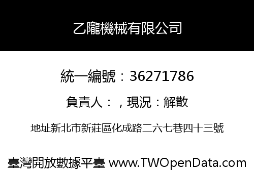乙隴機械有限公司