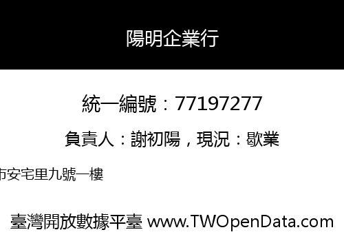 陽明企業行