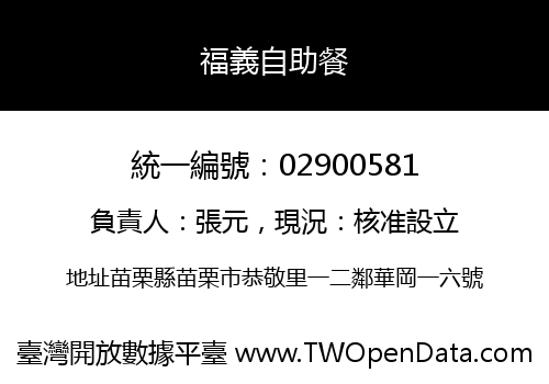 福義自助餐