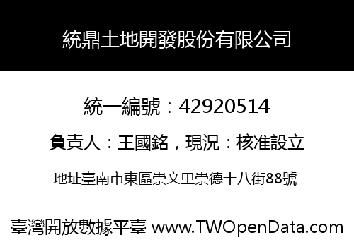 統鼎土地開發股份有限公司