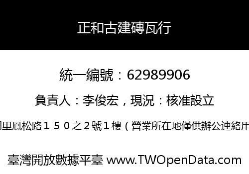 正和古建磚瓦行