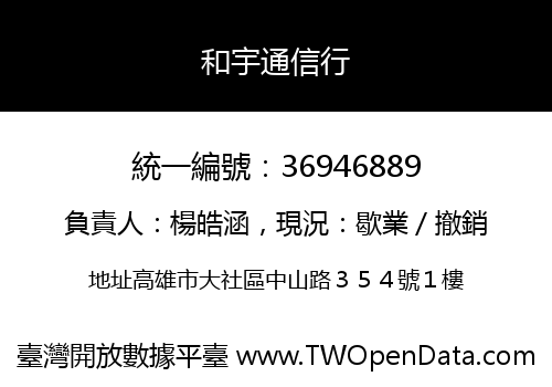 和宇通信行