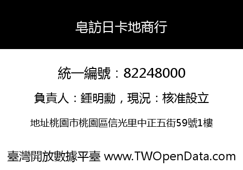 皂訪日卡地商行