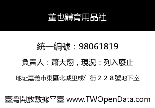 董也體育用品社