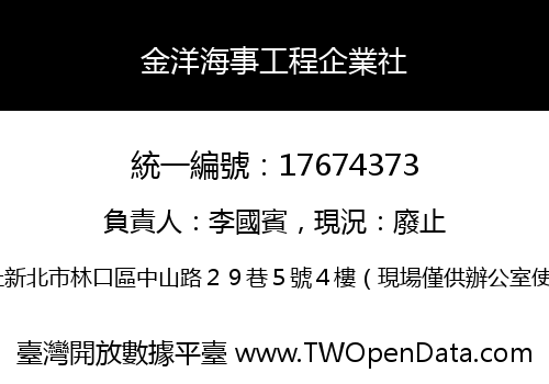 金洋海事工程企業社