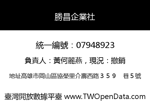 勝昌企業社