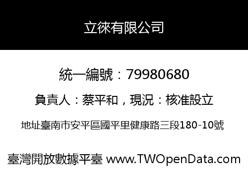 立徠有限公司