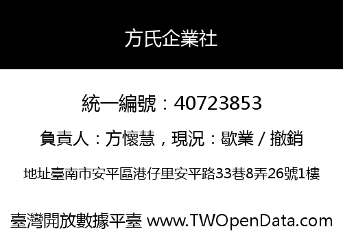 方氏企業社