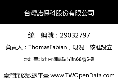 台灣諾保科股份有限公司