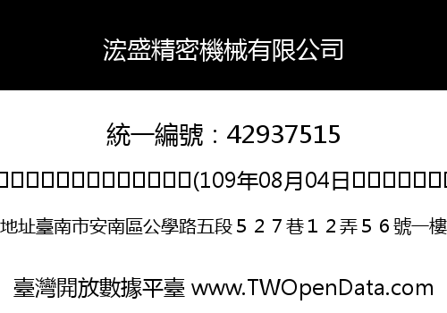 浤盛精密機械有限公司