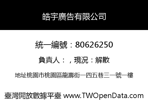 皓宇廣告有限公司
