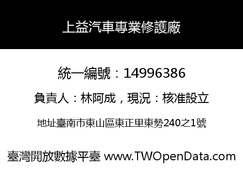 上益汽車專業修護廠