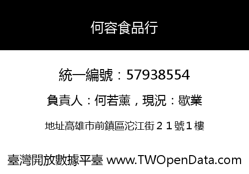 何容食品行